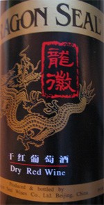 medium_dragon-seal-vin-chinois-chine.jpg